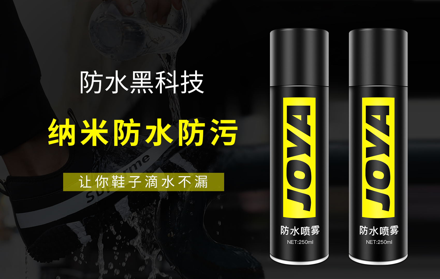 防水喷雾