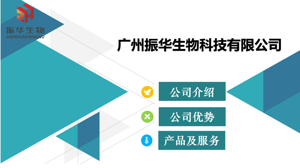 振华科技-OEM ODM(图1)